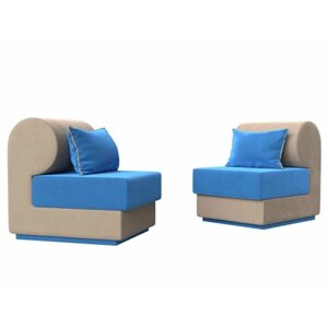 Набор Кипр-1 (2 кресла), Велюр голубой и бежевый