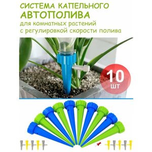 Набор конусов для капельного полива комнатных растений Green Helper с краном под бутылку, 10 шт, арт HF5201