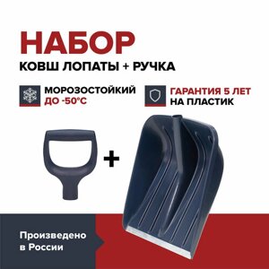 Набор ковш лопаты для уборки снега + ручка для лопаты FACHMANN Garten