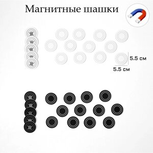 Набор магнитных фигур для демонстрационных шашек, 34 шт, d=5.5 см, толщина 4 мм