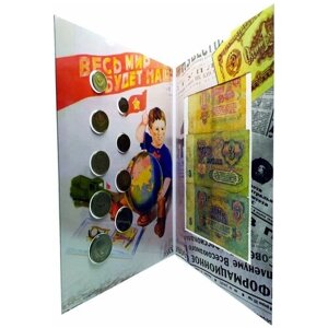 Набор монет и банкнот СССР в подарочном альбоме