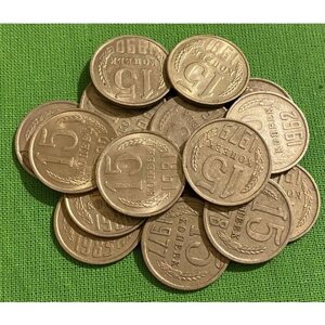 Набор монет СССР 15 копеек 1961-1991 гг, 18 штук, без повторов по году
