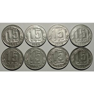 Набор монет СССР номиналом 15 копеек 1946-1957 8 монет из оборота
