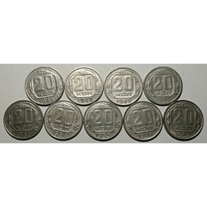 Набор монет СССР номиналом 20 копеек 1946-1957 9 монет из оборота