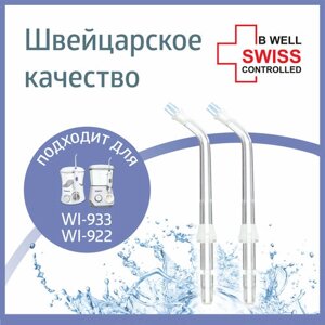 Набор насадок B. Well для WI-922 и WI-933 для имплантов, мостов, коронок, виниров для ирригатора, белый/бесцветный, 2 шт.