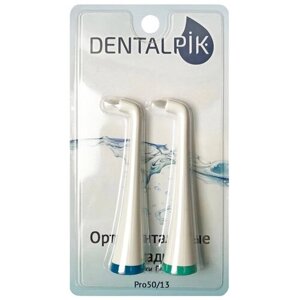 Набор насадок Dentalpik Pro 50/13 для ирригатора и звуковой щетки, белый, 2 шт.