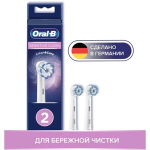 Набор насадок Oral-B Sensitive Clean для вибрационной щетки, белый, 2 шт.