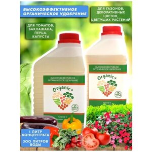 Набор органических удобрений для капусты/томатов/зелени/цветов Класс C, G 2 литра Organic+
