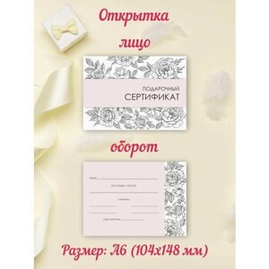 Набор подарочных сертификатов Амарант с конвертами, 10 шт Цветы