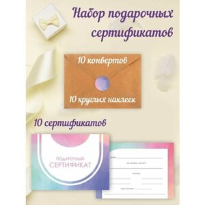 Набор подарочных сертификатов Амарант с конвертами, 10 шт