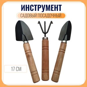 Набор садового инструмента 3 шт, размер 17 см