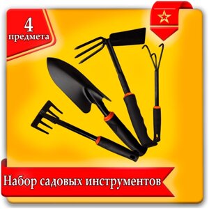 Набор садового инструмента URAlight, 4 предмета, совок, грабельки, мотыжка, рыхлитель
