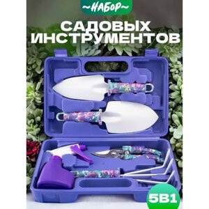 Набор садовых инструментов 5 в 1 , фиолетовый