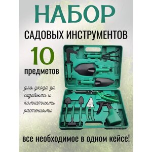 Набор садовых инструментов