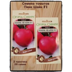 Набор семена томатов гибрид Пинк Шайн F1-2шт.