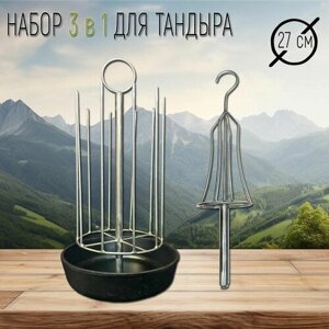 Набор Шашлычница + курник D -27 см. с чугунной сковородой