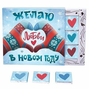 Набор шоколада новогодний "Желаю любви в Новом Году" 9 порций, 45 г