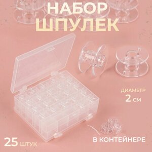 Набор шпулек в двустороннем органайзере, d = 20 мм, 25 шт, цвет прозрачный