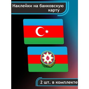Наклейка Азербайджан Флаг страны на карту банковскую