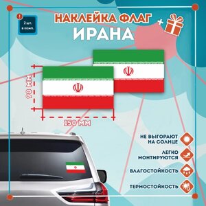 Наклейка Флаг Ирана на автомобиль, кол-во 2шт. (150x90мм), Наклейка, Матовая, С клеевым слоем