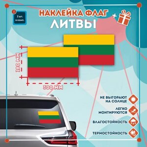 Наклейка Флаг Литвы на автомобиль, кол-во 2шт. (300x180мм), Наклейка, Матовая, С клеевым слоем