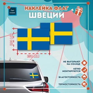 Наклейка Флаг Швеции на автомобиль, кол-во 2шт. (150x100мм), Наклейка, Матовая, С клеевым слоем