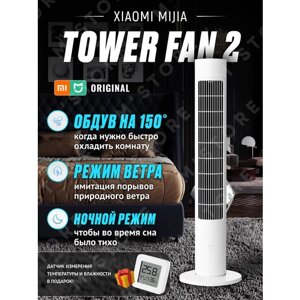 Напольный умный вентилятор Xiaomi Mijia tower fan 2 + метеостанция xiaomi и качественный переходник в подарок