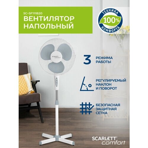 Напольный вентилятор Scarlett SC-SF111B20, white