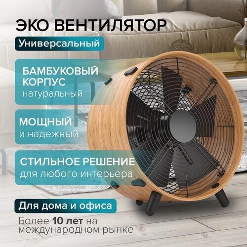 Напольный вентилятор Stadler Form Otto Fan O-009R RU, bamboo/black