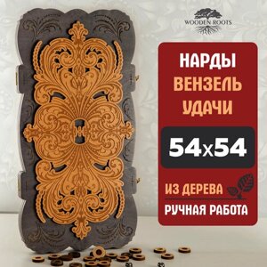 Нарды большие деревянные подарочные резные 54*54 см, нарды ручной работы узор Вензель Удачи