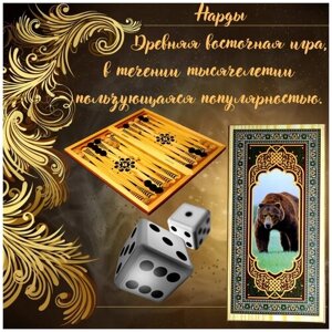 Нарды, настольная игра, шашки, шахматы, доска для шашек и шахмат. Интеллектуальная игра для детей, взрослых. Дерево. Мишка.