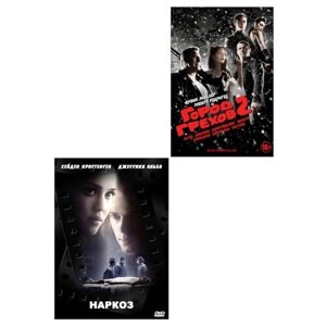 Наркоз + Подарок: Город грехов 2: Женщина, ради которой стоит убивать (2 DVD)