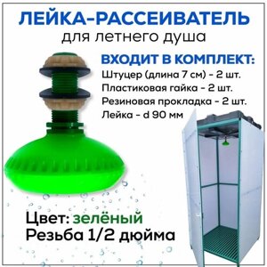 Насадка на шланг для полива, внутренняя резьба 1/2", зеленый пластик