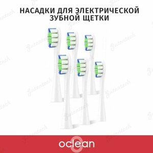 Насадки для электрической зубной щетки Oclean P1C1 W06, 6 шт, белые