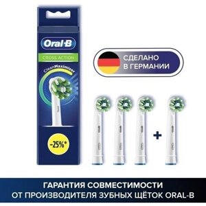 Насадки Oral-B Сross Action CleanMaximiser White для электрической зубной щетки, 4 шт.