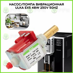 Насос/Помпа вибрационная ULKA EX5 48W 230V 50Hz