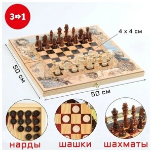 Настольная игра 3 в 1 "Морские"шахматы, шашки, нарды, 50 х 50 см