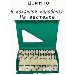Настольная игра Домино классическое в зелёном кожаном футляре. Подарочный набор Домино