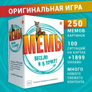 Настольная игра мемы: Весело и в точку!