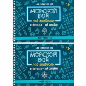 Настольная игра "Морской бой под градусом"