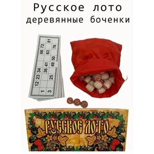 Настольная игра Русское Лото. Русское лото с деревянными бочонками.