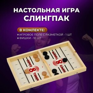 Настольная игра слингпак Sling Puck вышибайка/ шашки вышибашки/ тимбол 55х30х3см (BC-970)