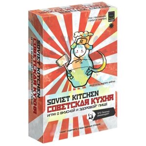 Настольная игра Soviet Kitchen: советская кухня