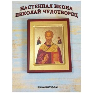 Настольная икона с ликами святых Николай Чудотворец