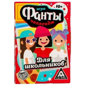 Настольная карточная игра "Челлендж для школьников", фанты для веселой компании, 20 карточек с заданиями