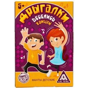 Настольная карточная игра "Дрыгалки", фанты танцевальные для детей, 20 карточек с заданиями