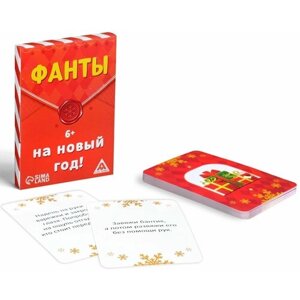 Настольная карточная игра "Фанты На Новый год! для всей семьи и веселой компании, 20 карточек со смешными заданиями, 6+