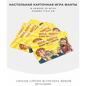 Настольная карточная игра Фанты