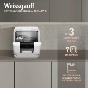 Настольная посудомоечная машина с резервуаром Weissgauff TDW 4037 D,3 года гарантии, 3 комплекта, 7 программ, авто открывание дверцы, цифровой дисплей, сенсорное управление, самоочистка, режим стерилизации, быстрый
