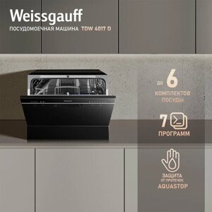 Настольная посудомоечная машина Weissgauff TDW 4017 D 3 года гарантии, быстрый режим, таймер, функция самоочистки, возможность дозагрузки посуды